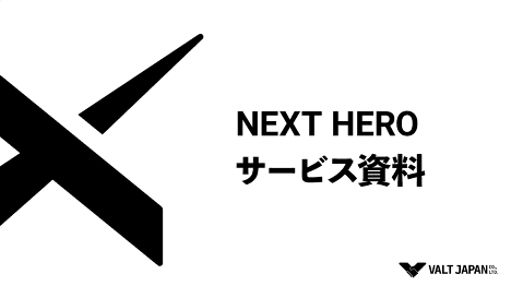 サービス資料