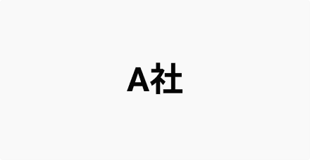 A社